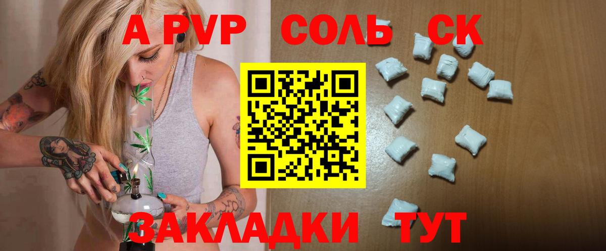 Уссурийск  APVP кристаллы  Вход с VPN  APVP СК  А ПВП кристаллы 