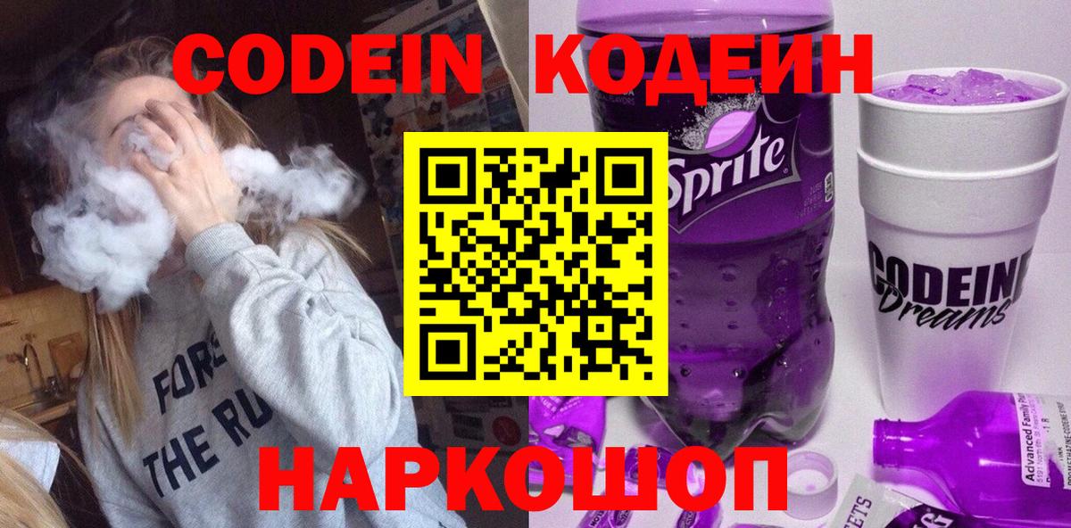 Кодеиновый сироп Lean напиток Lean (лин) Уссурийск