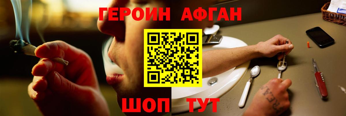 ГЕРОИН Афган Уссурийск