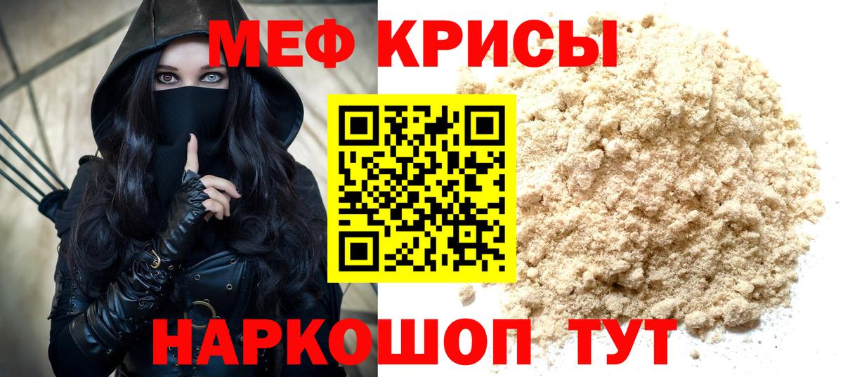 МЕФ  МЯУ-МЯУ мука  МЯУ-МЯУ кристаллы  Вход с VPN  Мефедрон  Уссурийск 